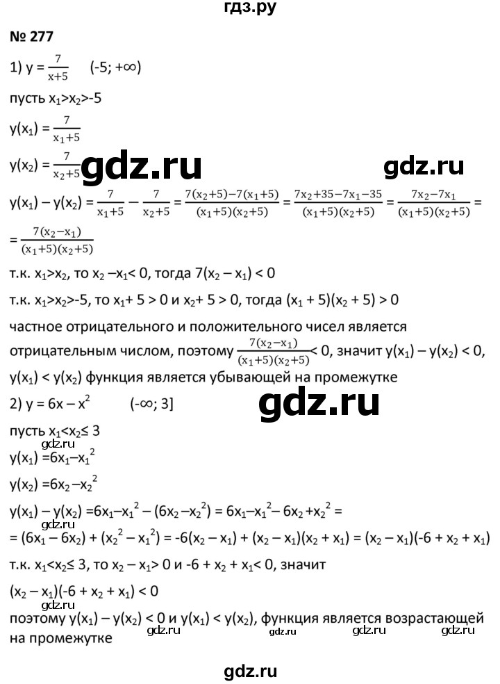 ГДЗ по алгебре 9 класс  Мерзляк   упражнение - 277, Решебник к учебнику 2021