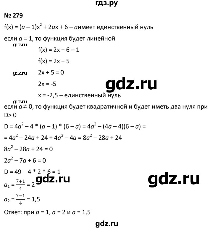 ГДЗ по алгебре 9 класс  Мерзляк   упражнение - 279, Решебник к учебнику 2021