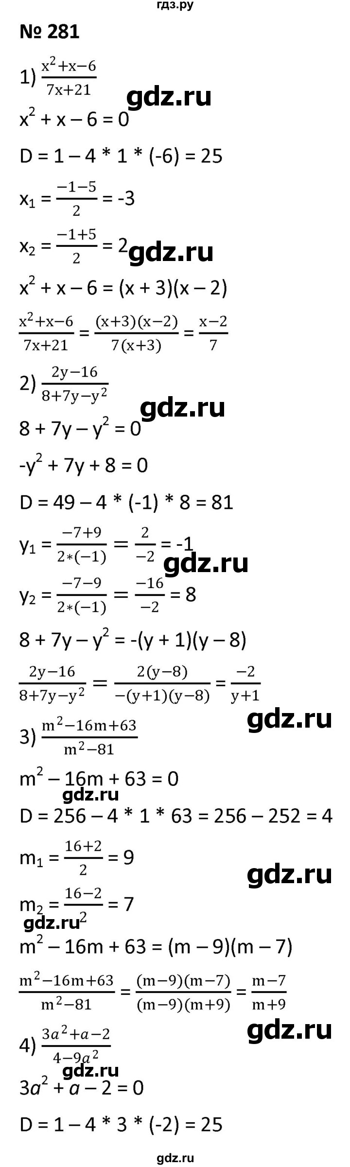 ГДЗ по алгебре 9 класс  Мерзляк   упражнение - 281, Решебник к учебнику 2021