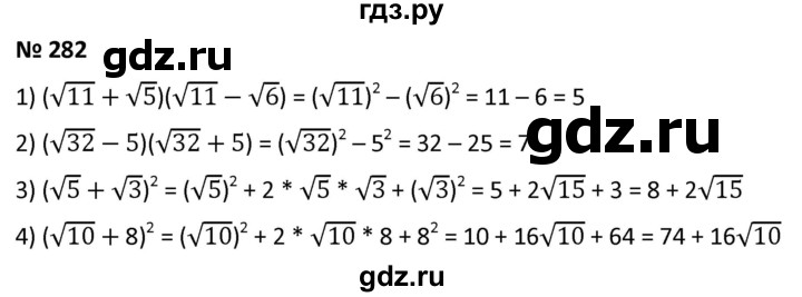 ГДЗ по алгебре 9 класс  Мерзляк   упражнение - 282, Решебник к учебнику 2021