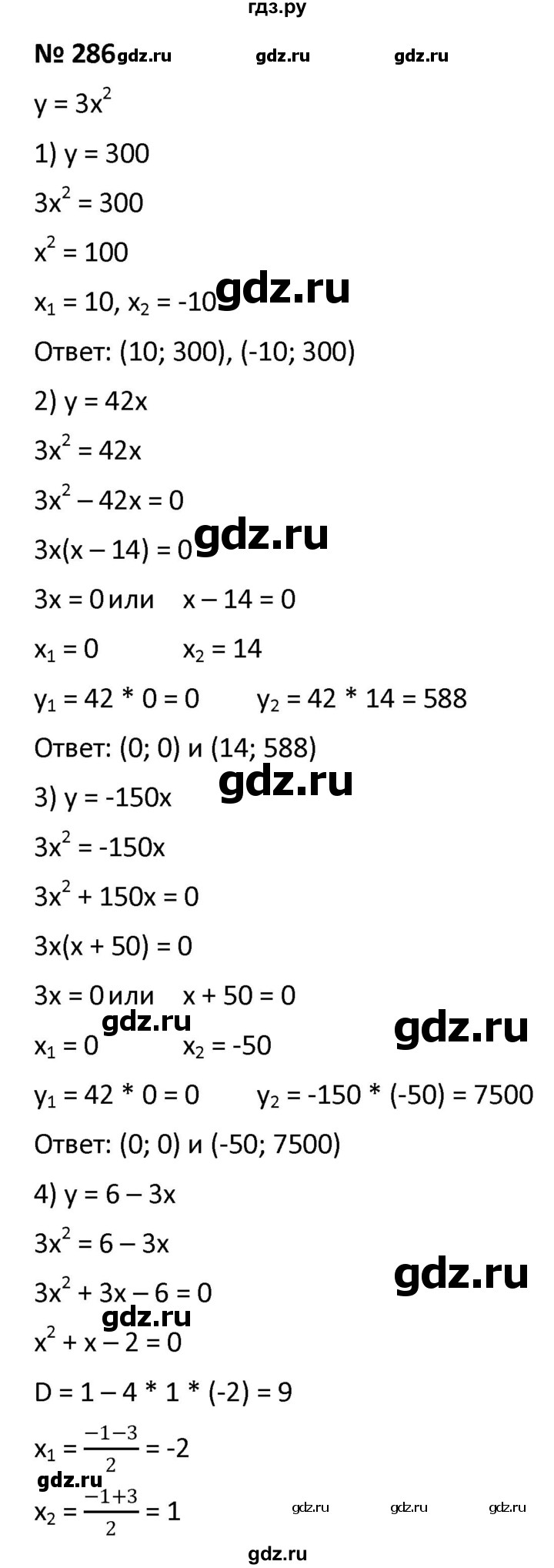 ГДЗ по алгебре 9 класс  Мерзляк   упражнение - 286, Решебник к учебнику 2021