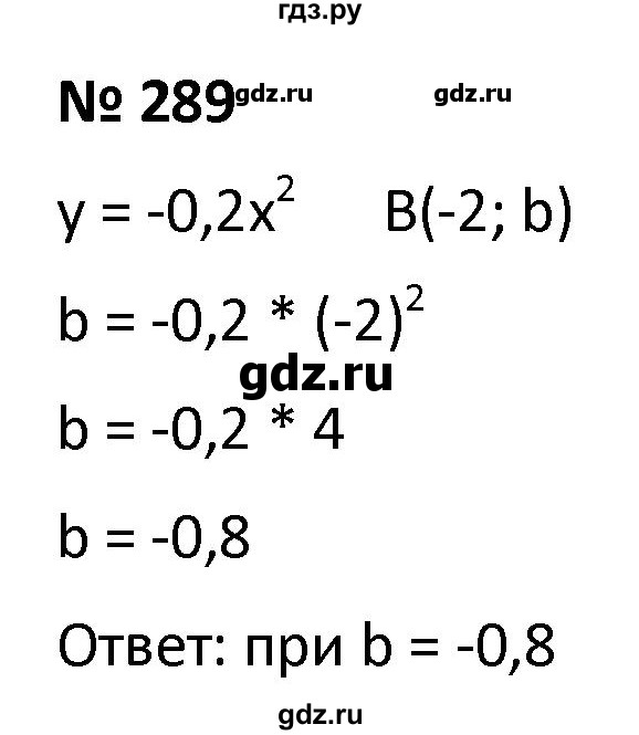 ГДЗ по алгебре 9 класс  Мерзляк   упражнение - 289, Решебник к учебнику 2021