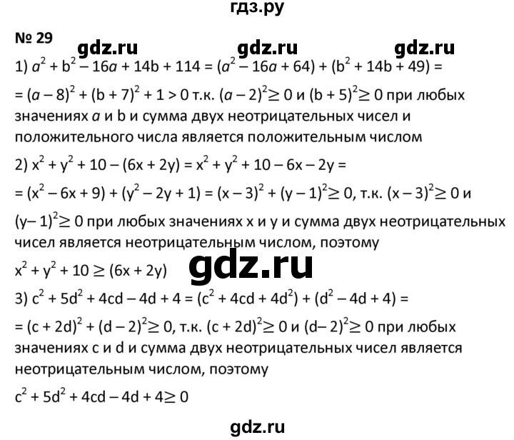 ГДЗ по алгебре 9 класс  Мерзляк   упражнение - 29, Решебник к учебнику 2021