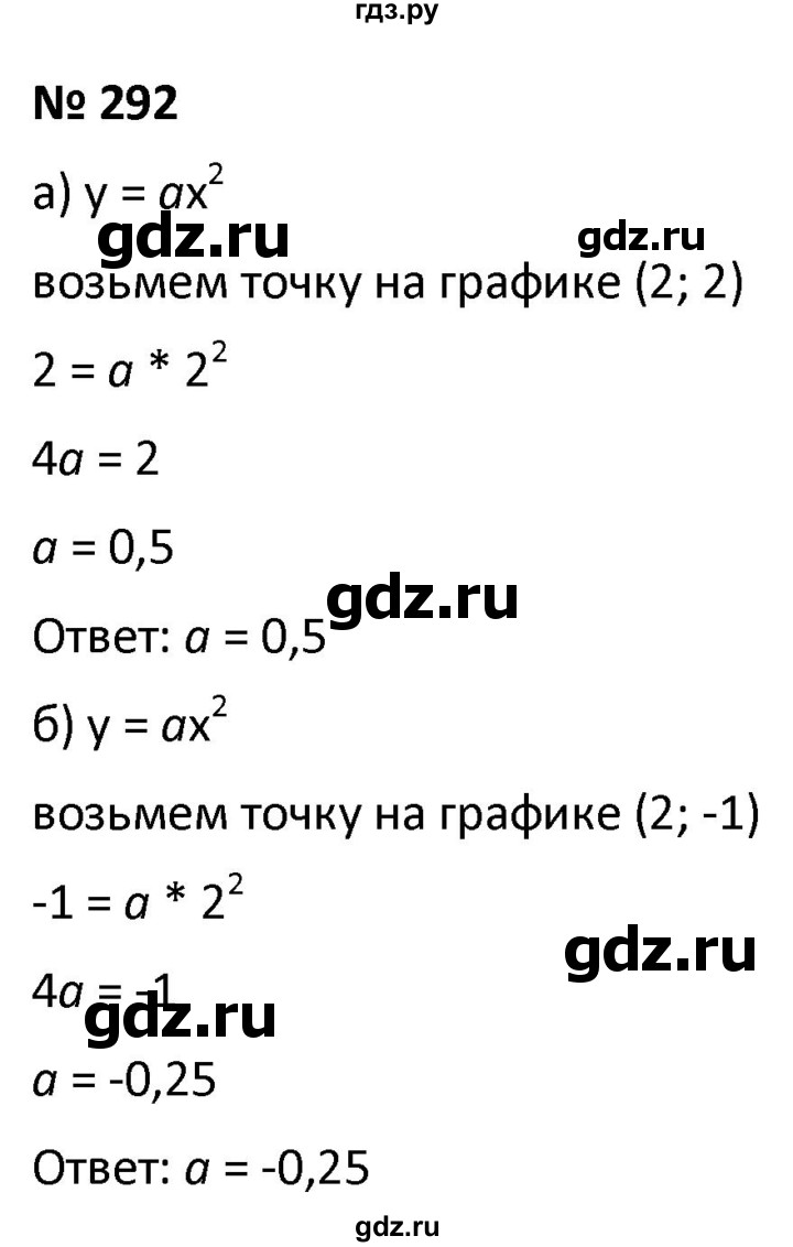 ГДЗ по алгебре 9 класс  Мерзляк   упражнение - 292, Решебник к учебнику 2021