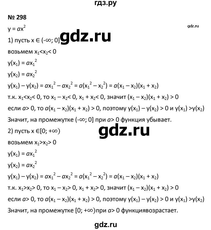 ГДЗ по алгебре 9 класс  Мерзляк   упражнение - 298, Решебник к учебнику 2021