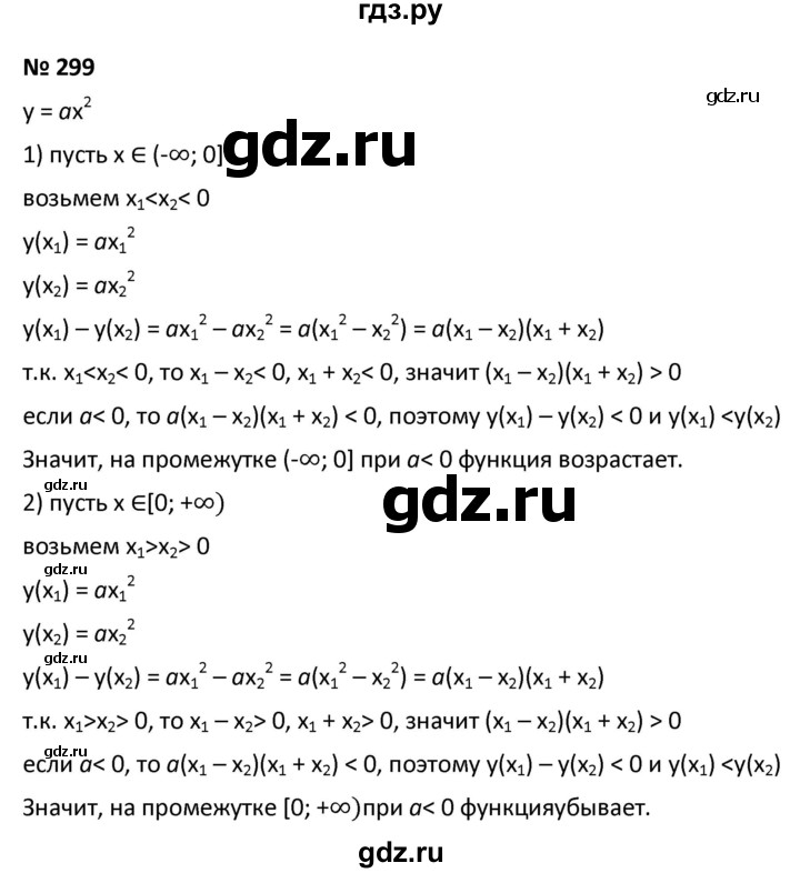 ГДЗ по алгебре 9 класс  Мерзляк   упражнение - 299, Решебник к учебнику 2021