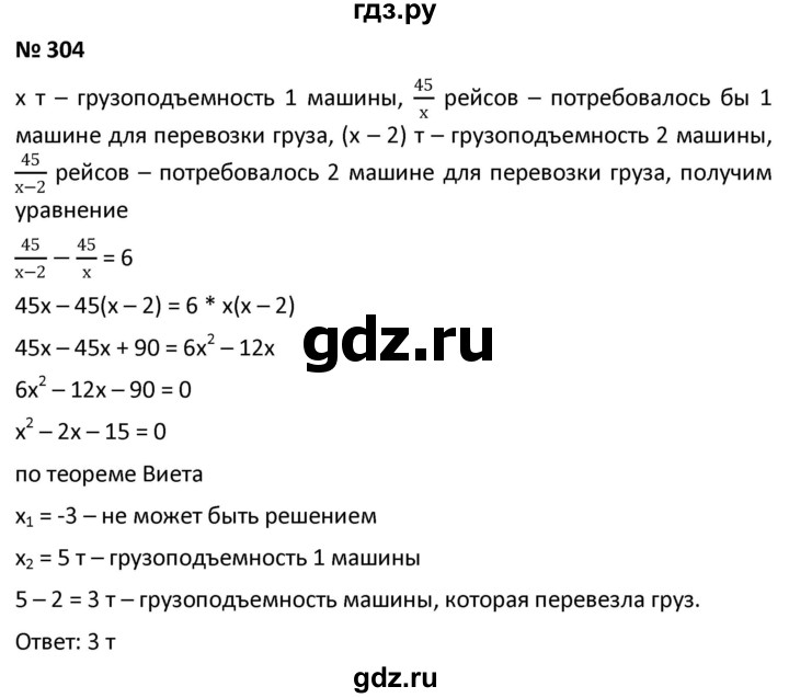 ГДЗ по алгебре 9 класс  Мерзляк   упражнение - 304, Решебник к учебнику 2021