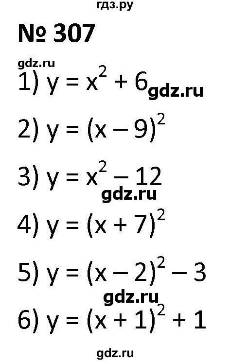 ГДЗ по алгебре 9 класс  Мерзляк   упражнение - 307, Решебник к учебнику 2021