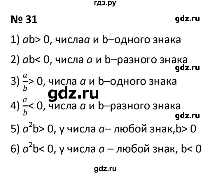 ГДЗ по алгебре 9 класс  Мерзляк   упражнение - 31, Решебник к учебнику 2021