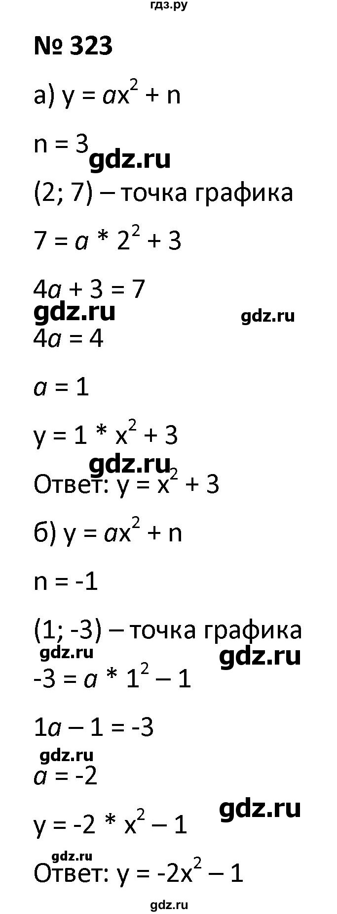 ГДЗ по алгебре 9 класс  Мерзляк   упражнение - 323, Решебник к учебнику 2021