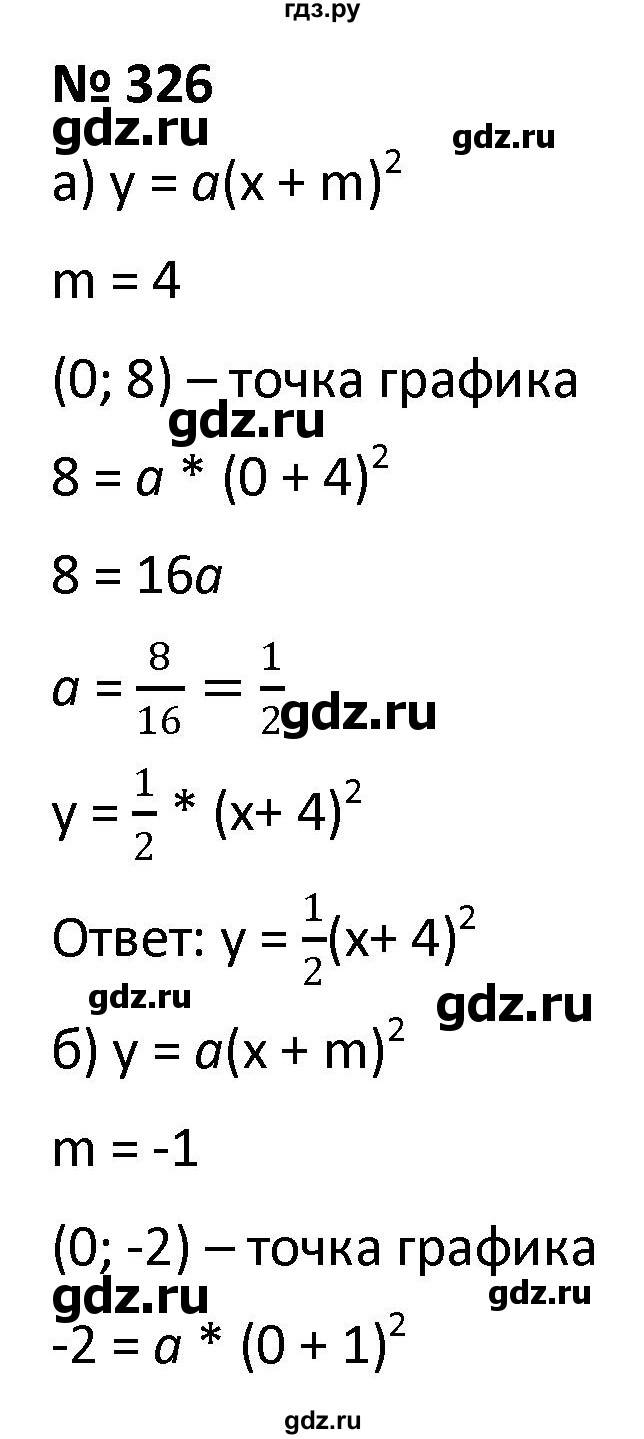 ГДЗ по алгебре 9 класс  Мерзляк   упражнение - 326, Решебник к учебнику 2021