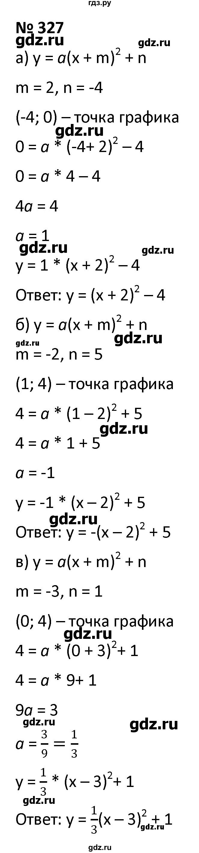ГДЗ по алгебре 9 класс  Мерзляк   упражнение - 327, Решебник к учебнику 2021