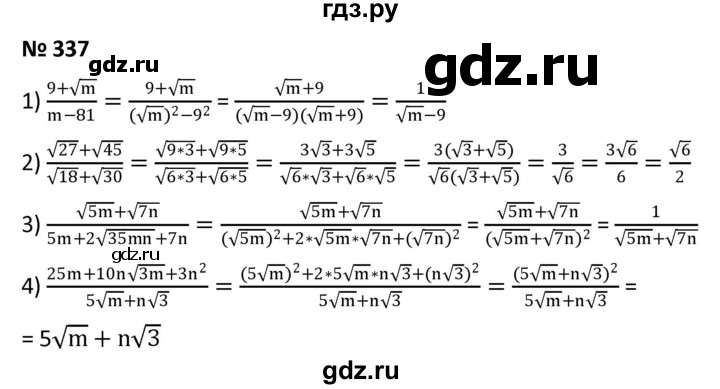 ГДЗ по алгебре 9 класс  Мерзляк   упражнение - 337, Решебник к учебнику 2021