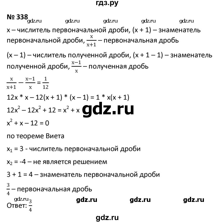 ГДЗ по алгебре 9 класс  Мерзляк   упражнение - 338, Решебник к учебнику 2021