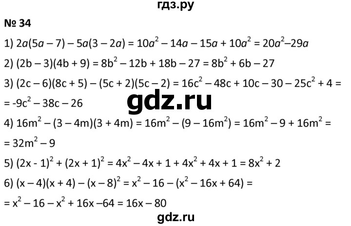 ГДЗ по алгебре 9 класс  Мерзляк   упражнение - 34, Решебник к учебнику 2021