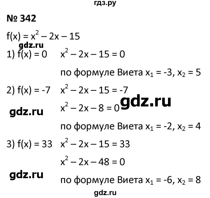 ГДЗ по алгебре 9 класс  Мерзляк   упражнение - 342, Решебник к учебнику 2021