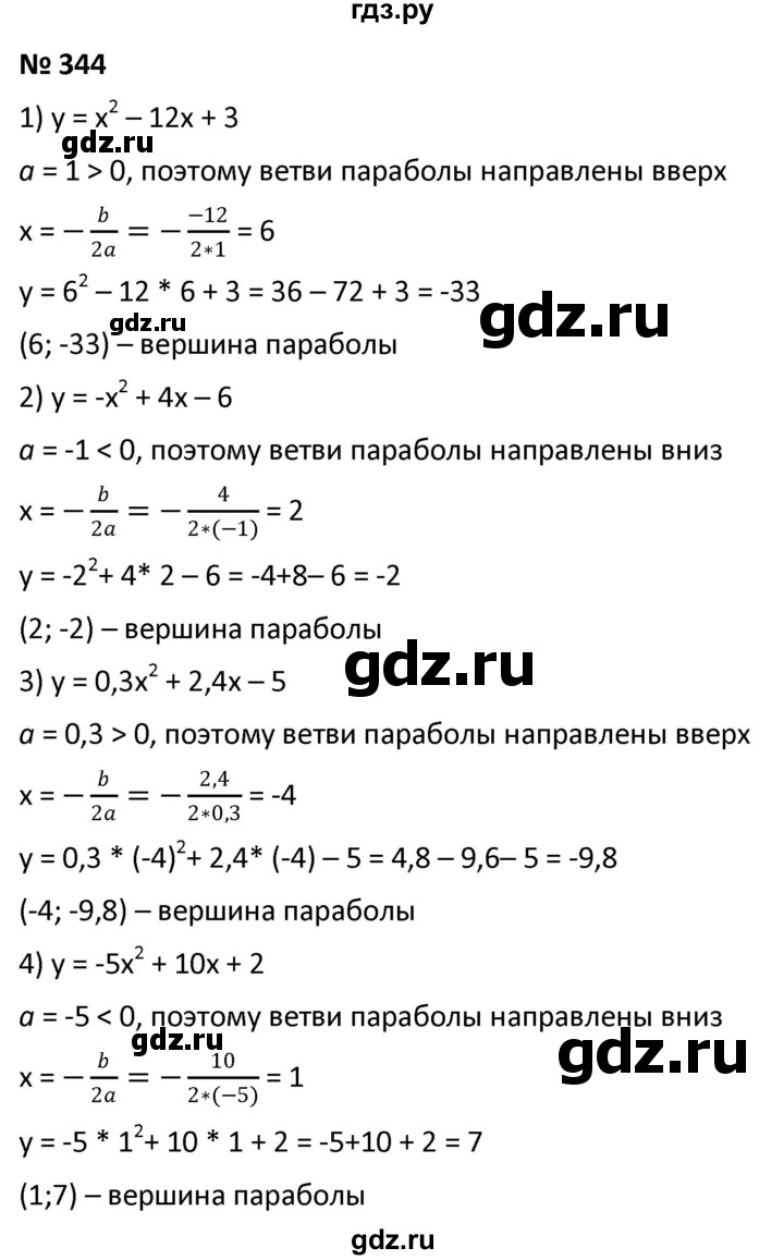 ГДЗ по алгебре 9 класс  Мерзляк   упражнение - 344, Решебник к учебнику 2021