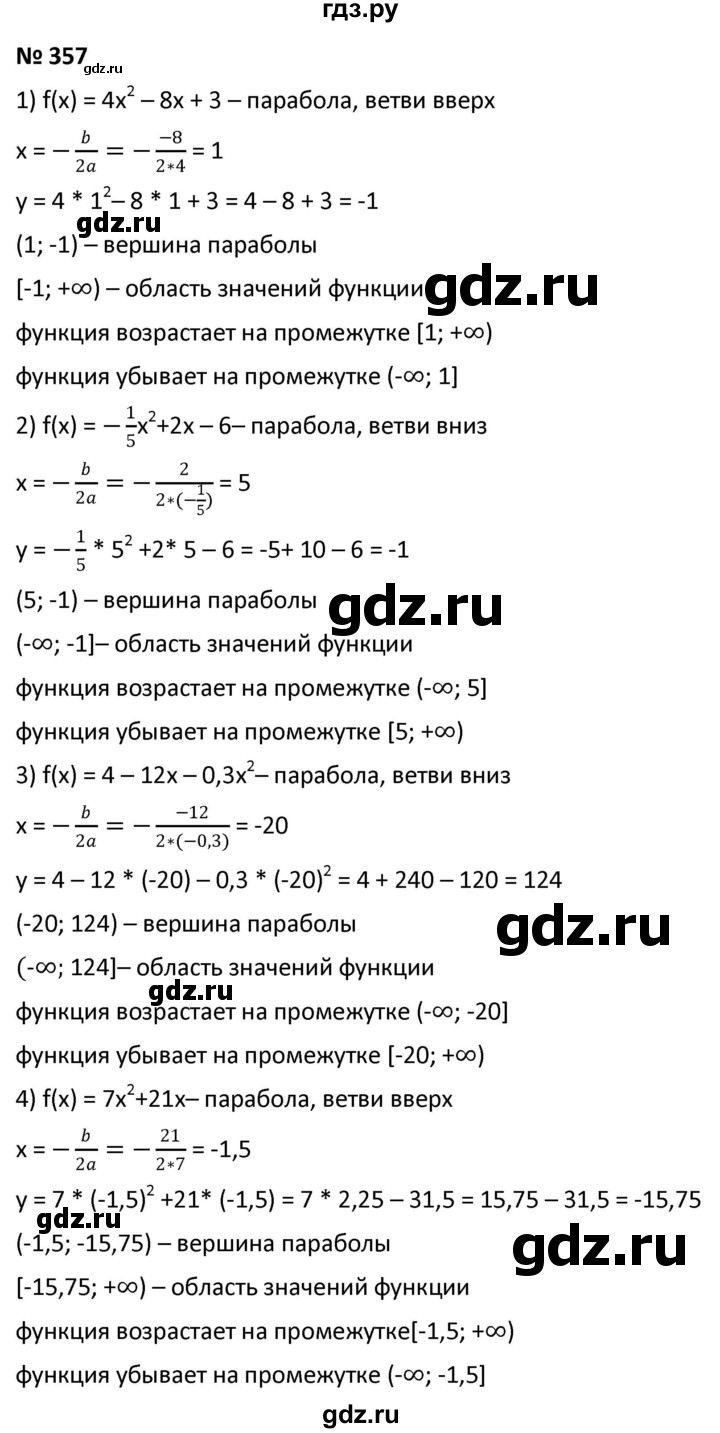 ГДЗ по алгебре 9 класс  Мерзляк   упражнение - 357, Решебник к учебнику 2021