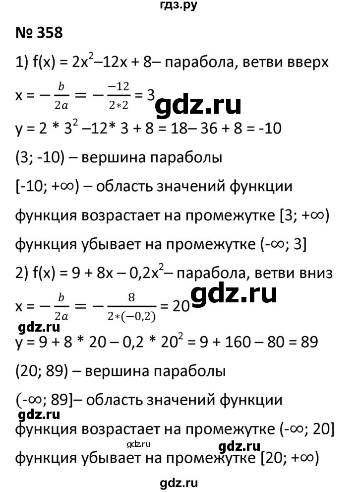 ГДЗ Упражнение 358 Алгебра 9 Класс Мерзляк, Полонский
