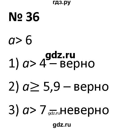 ГДЗ по алгебре 9 класс  Мерзляк   упражнение - 36, Решебник к учебнику 2021