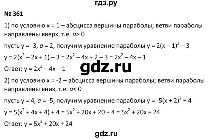 ГДЗ по алгебре 9 класс  Мерзляк   упражнение - 361, Решебник к учебнику 2021