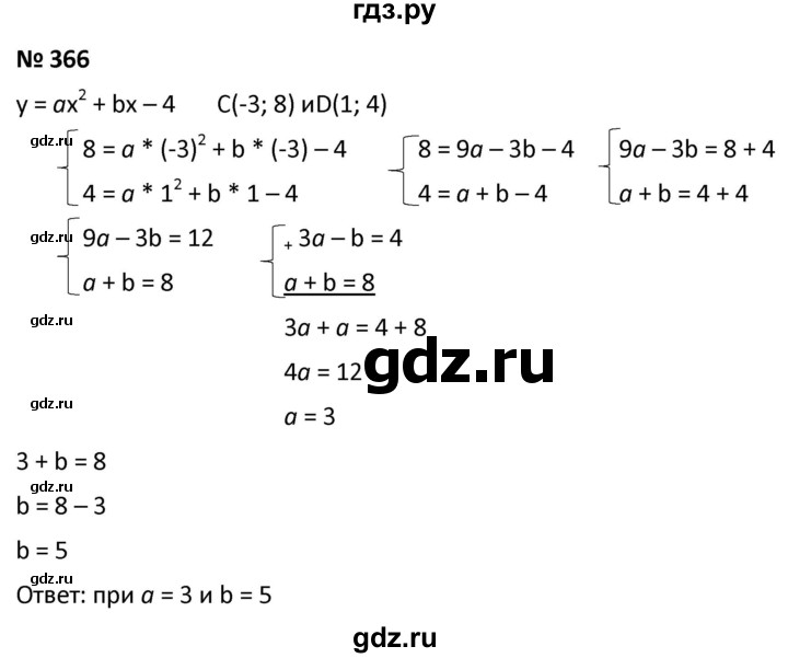 ГДЗ по алгебре 9 класс  Мерзляк   упражнение - 366, Решебник к учебнику 2021
