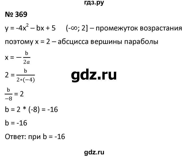ГДЗ по алгебре 9 класс  Мерзляк   упражнение - 369, Решебник к учебнику 2021
