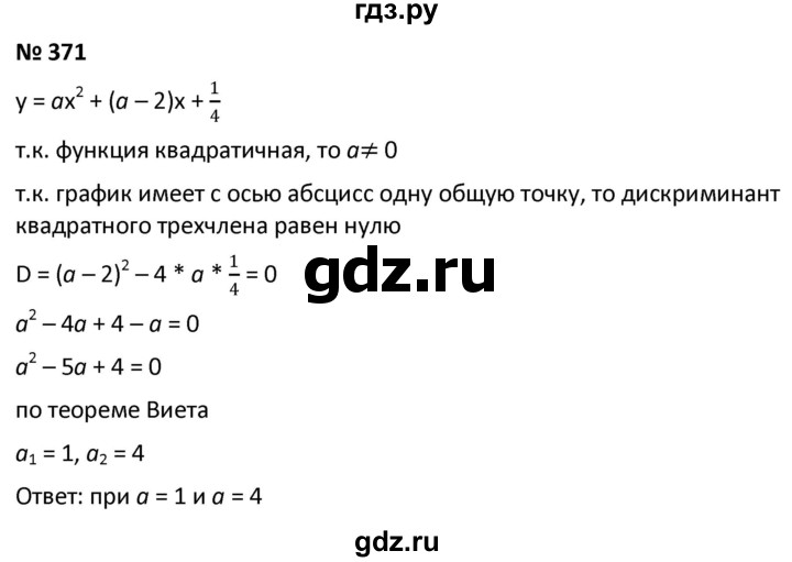 ГДЗ по алгебре 9 класс  Мерзляк   упражнение - 371, Решебник к учебнику 2021