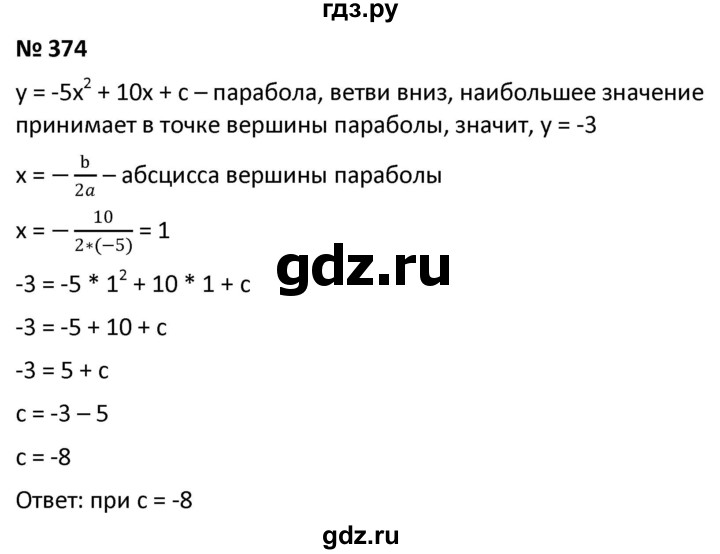 ГДЗ по алгебре 9 класс  Мерзляк   упражнение - 374, Решебник к учебнику 2021