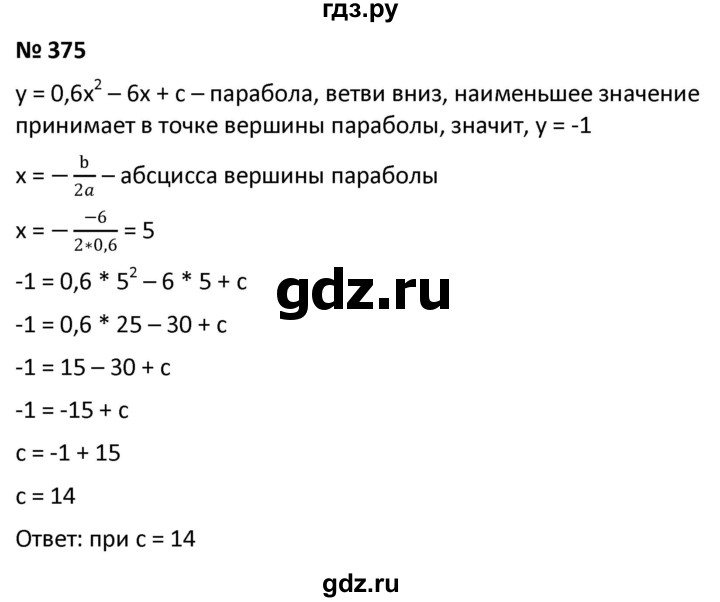 ГДЗ по алгебре 9 класс  Мерзляк   упражнение - 375, Решебник к учебнику 2021