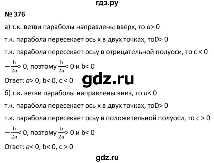 ГДЗ по алгебре 9 класс  Мерзляк   упражнение - 376, Решебник к учебнику 2021