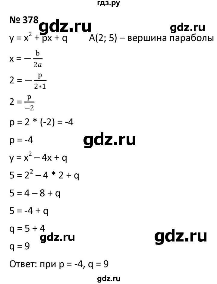 ГДЗ по алгебре 9 класс  Мерзляк   упражнение - 378, Решебник к учебнику 2021