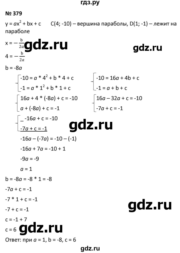 ГДЗ по алгебре 9 класс  Мерзляк   упражнение - 379, Решебник к учебнику 2021