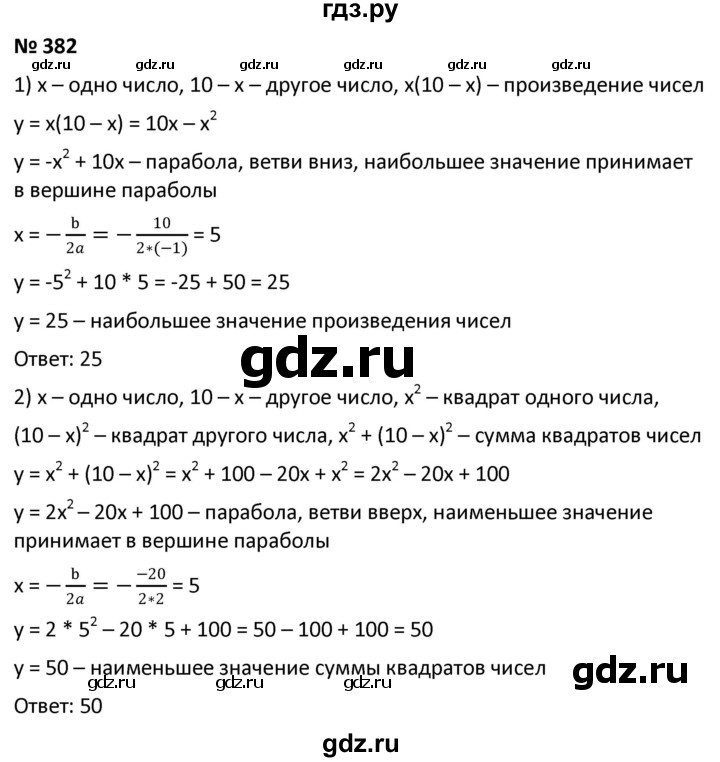 ГДЗ по алгебре 9 класс  Мерзляк   упражнение - 382, Решебник к учебнику 2021