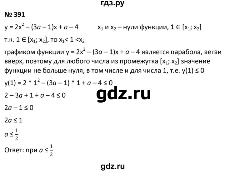 ГДЗ по алгебре 9 класс  Мерзляк   упражнение - 391, Решебник к учебнику 2021