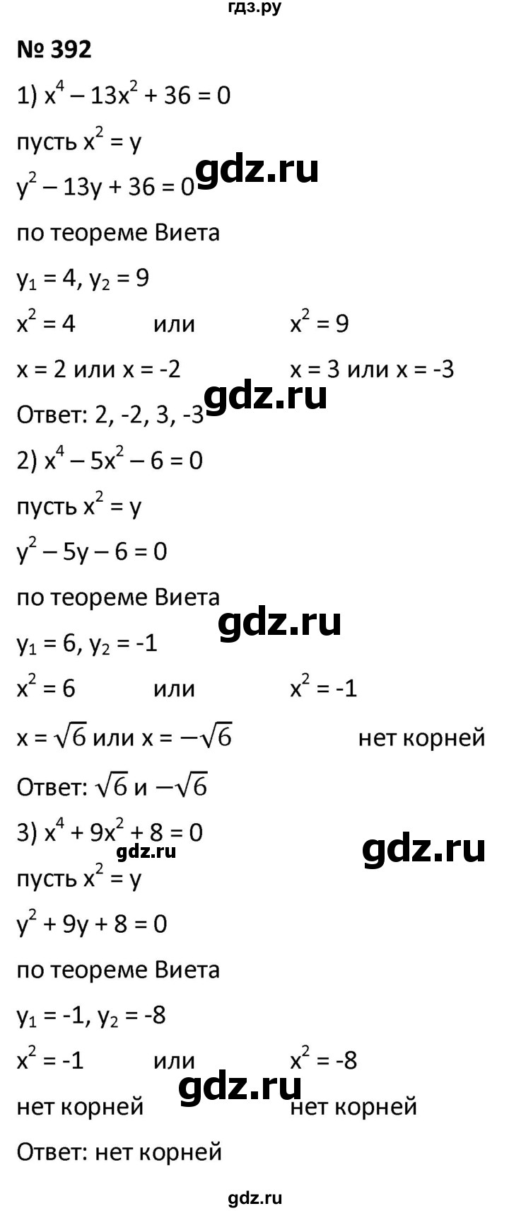 ГДЗ по алгебре 9 класс  Мерзляк   упражнение - 392, Решебник к учебнику 2021