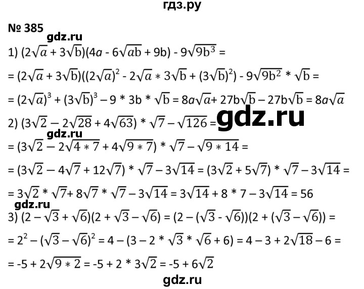 ГДЗ по алгебре 9 класс  Мерзляк   упражнение - 395, Решебник к учебнику 2021