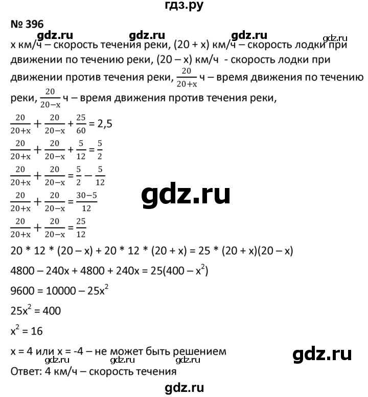 ГДЗ по алгебре 9 класс  Мерзляк   упражнение - 396, Решебник к учебнику 2021