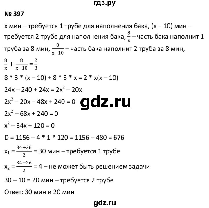ГДЗ по алгебре 9 класс  Мерзляк   упражнение - 397, Решебник к учебнику 2021