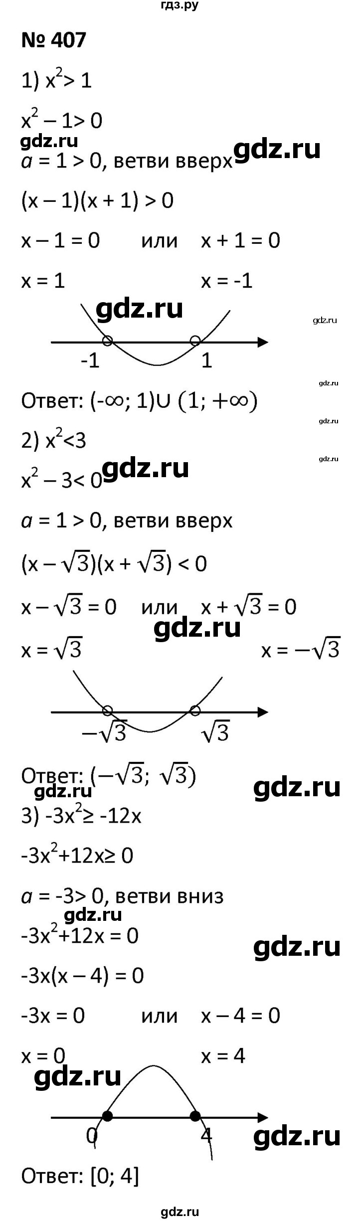 ГДЗ по алгебре 9 класс  Мерзляк   упражнение - 407, Решебник к учебнику 2021