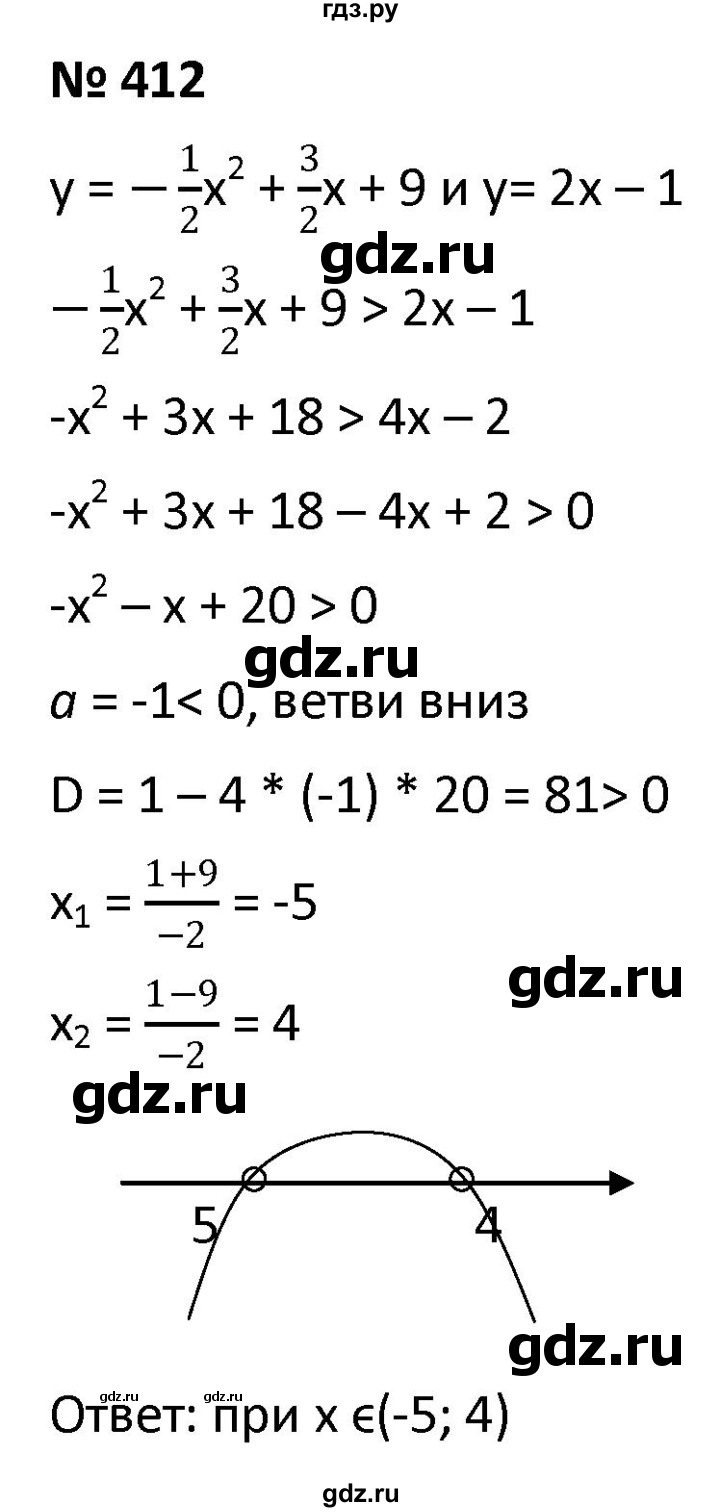 ГДЗ по алгебре 9 класс  Мерзляк   упражнение - 412, Решебник к учебнику 2021