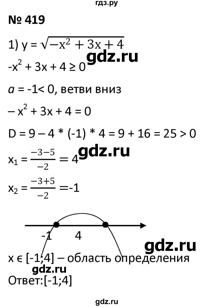 ГДЗ по алгебре 9 класс  Мерзляк   упражнение - 419, Решебник к учебнику 2021