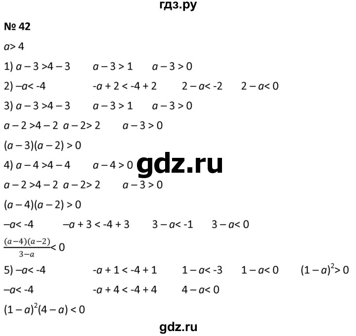 ГДЗ по алгебре 9 класс  Мерзляк   упражнение - 42, Решебник к учебнику 2021