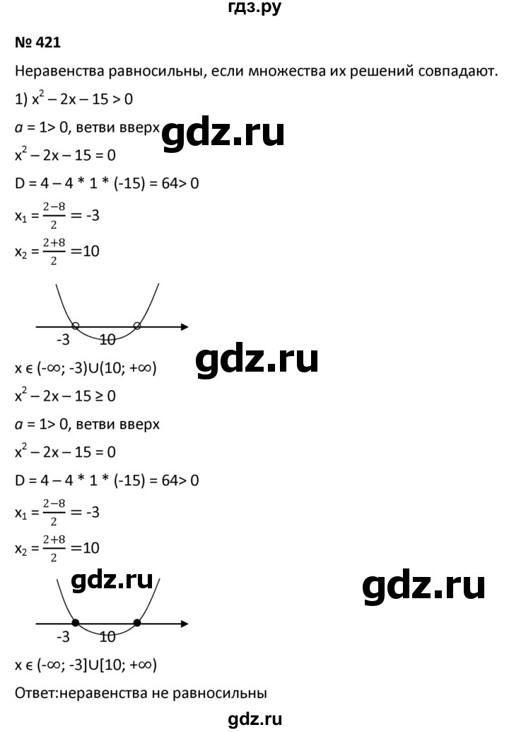 ГДЗ по алгебре 9 класс  Мерзляк   упражнение - 421, Решебник к учебнику 2021