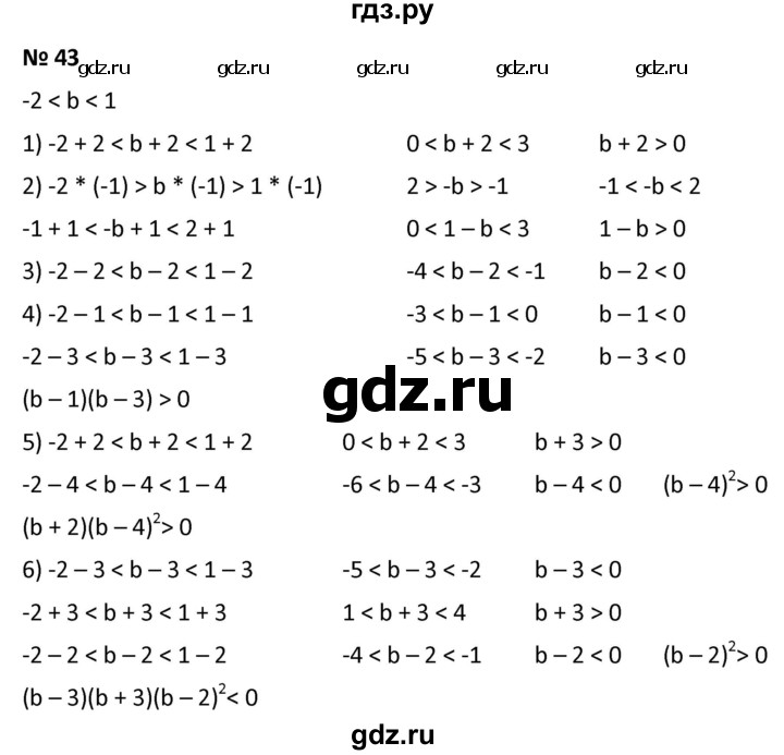 ГДЗ по алгебре 9 класс  Мерзляк   упражнение - 43, Решебник к учебнику 2021