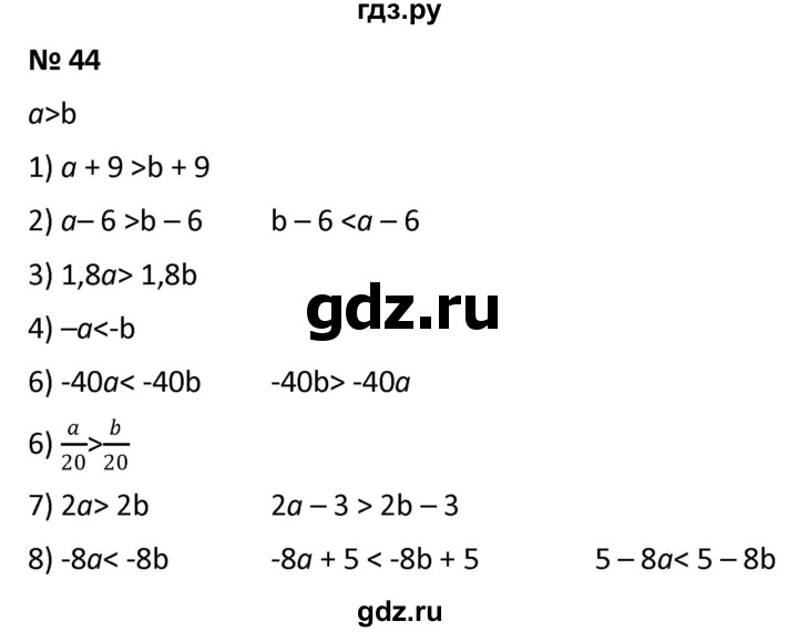 ГДЗ по алгебре 9 класс  Мерзляк   упражнение - 44, Решебник к учебнику 2021