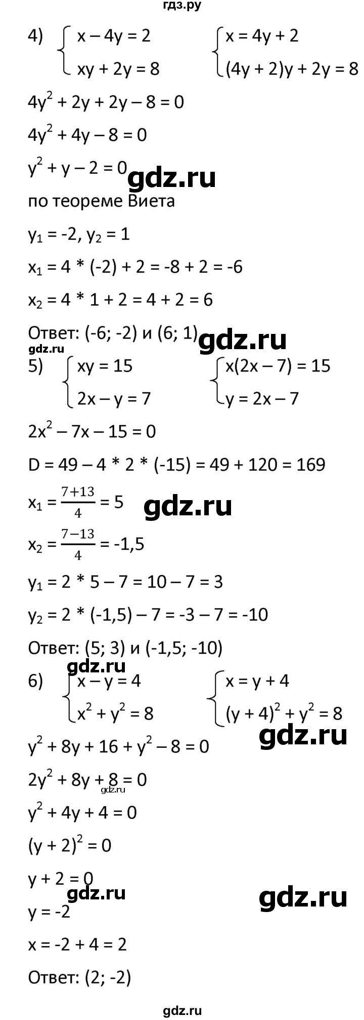 ГДЗ по алгебре 9 класс  Мерзляк   упражнение - 451, Решебник к учебнику 2021