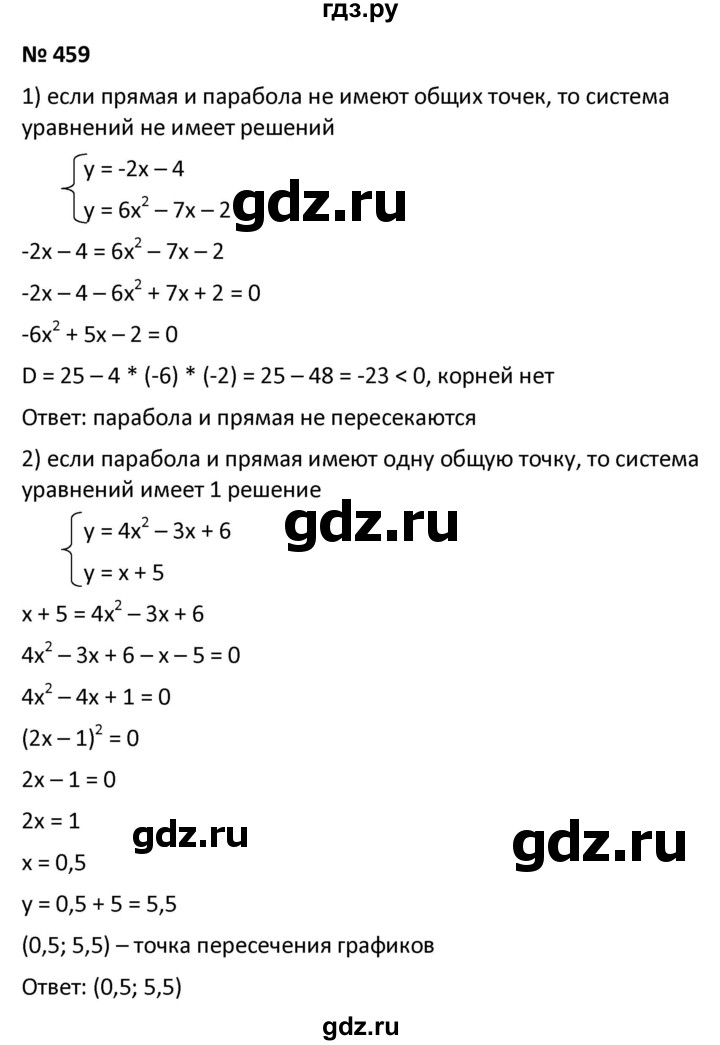 ГДЗ Упражнение 459 Алгебра 9 Класс Мерзляк, Полонский