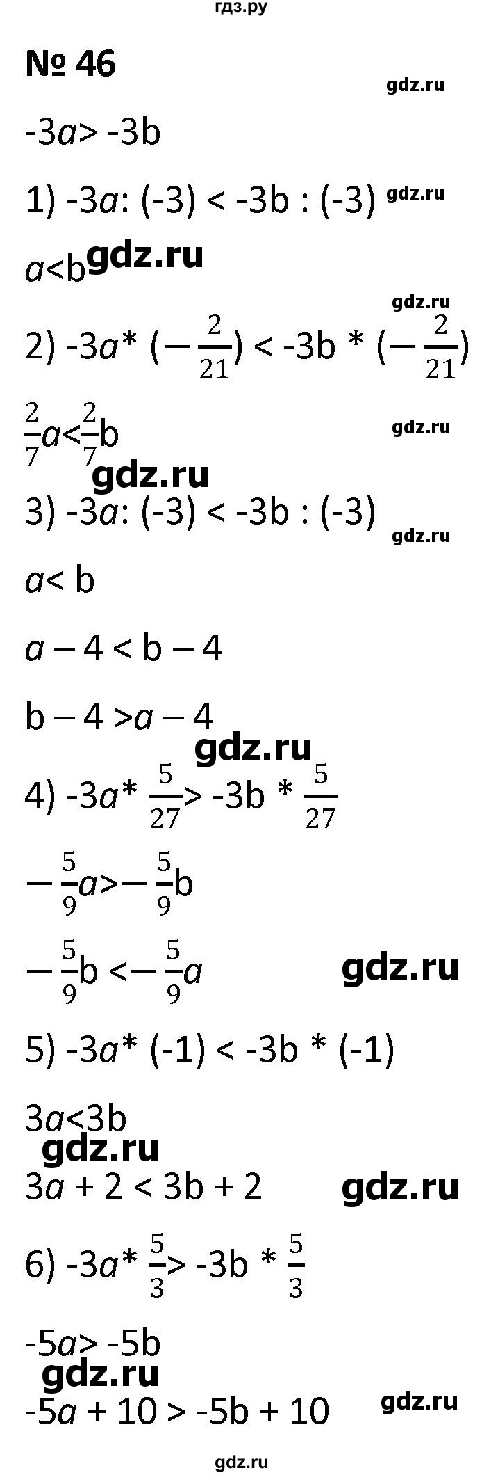 ГДЗ по алгебре 9 класс  Мерзляк   упражнение - 46, Решебник к учебнику 2021