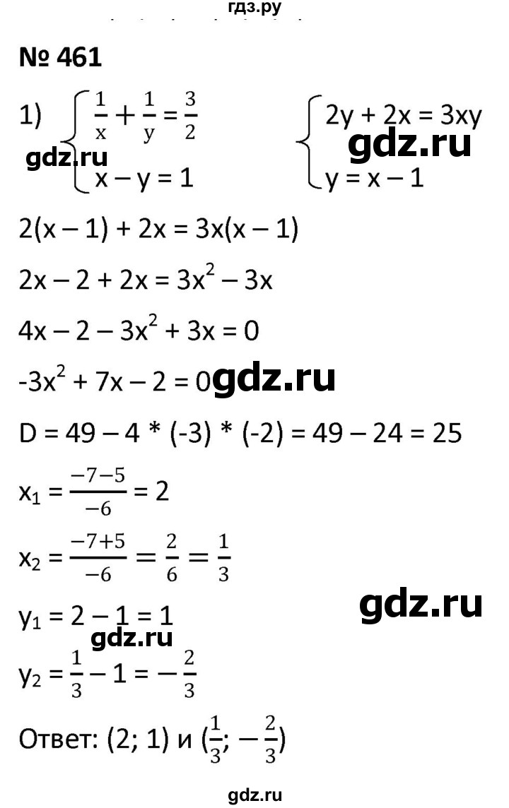 ГДЗ по алгебре 9 класс  Мерзляк   упражнение - 461, Решебник к учебнику 2021